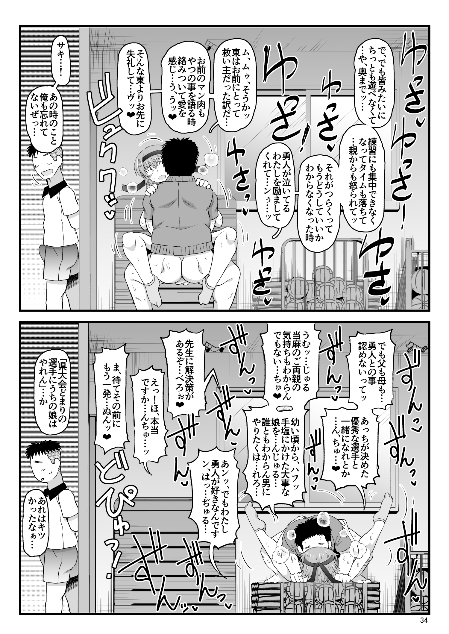 セイ活指導　当麻サキ_034 【エロ漫画処女】まだ経験したことのない陸上部女子が恋人の為、部活の為に鬼畜教師に抱かれる…